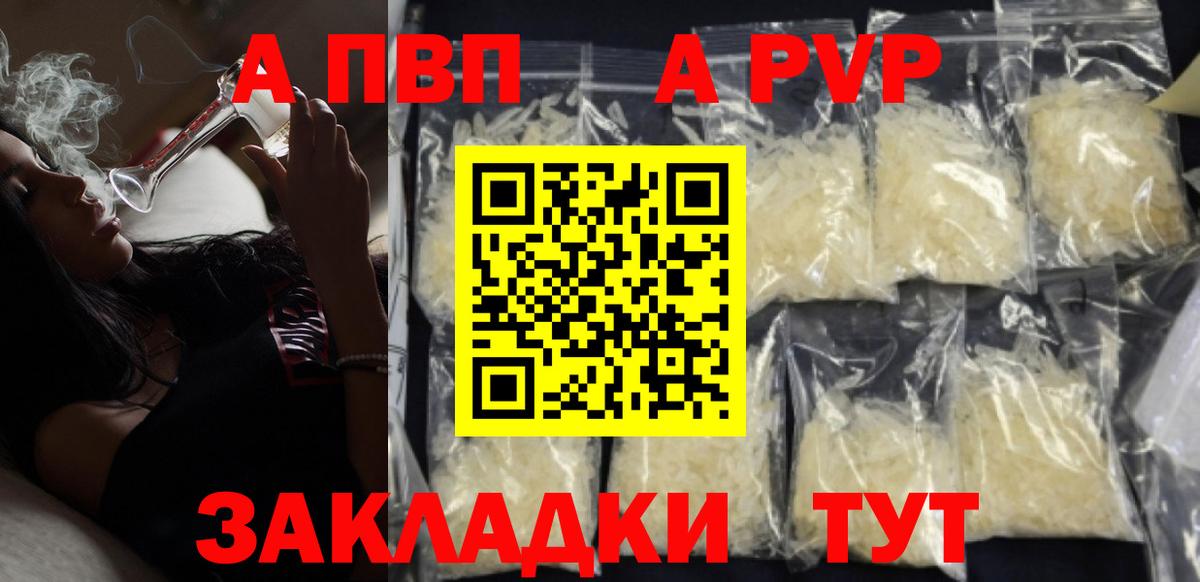 Alpha PVP СК  где купить   Вход с VPN  А ПВП крисы CK  Отрадное  APVP СК 
