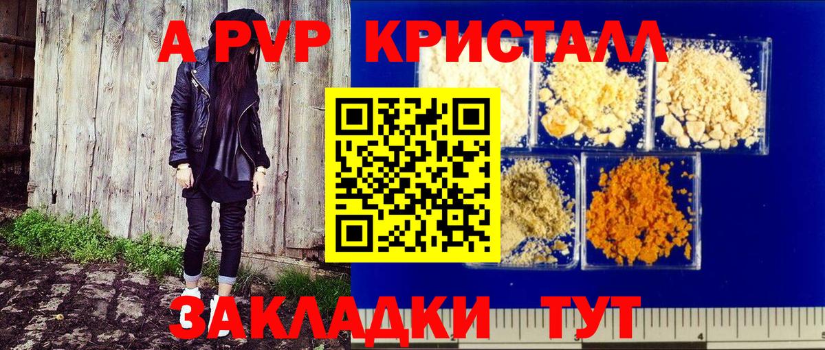 А ПВП Соль Отрадное