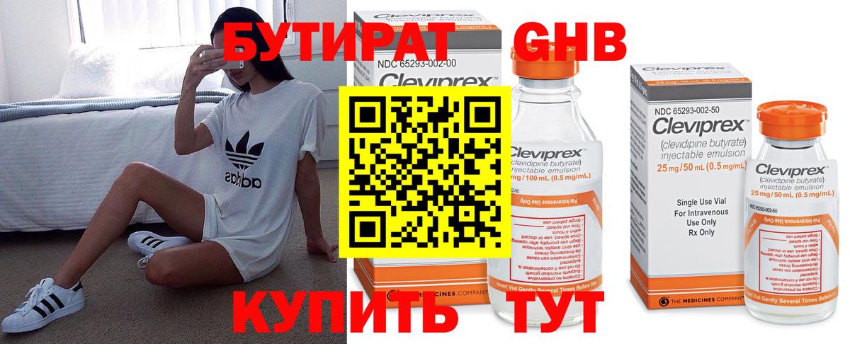Бутират вода  Вход с VPN  Отрадное 