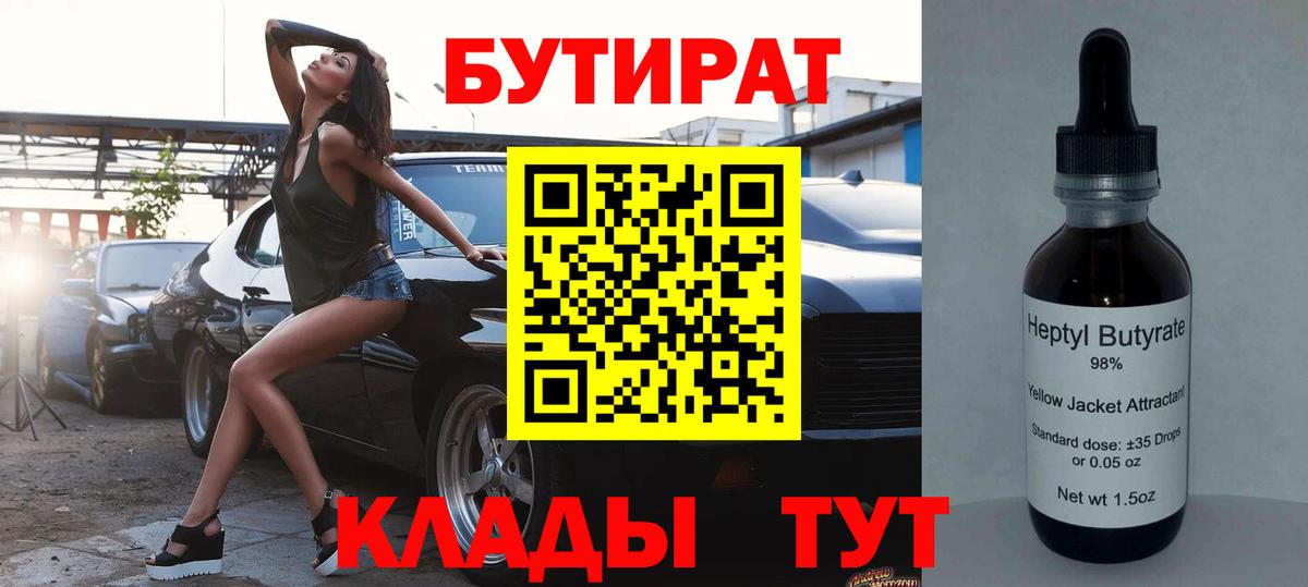 Бутират 99% Отрадное