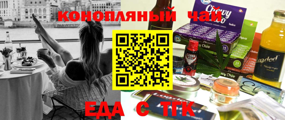 Еда ТГК марихуана Отрадное