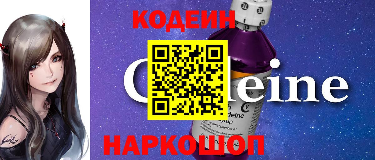 Отрадное  Кодеиновый сироп Lean напиток Lean (лин)  Кодеин Purple Drank  Вход с VPN 