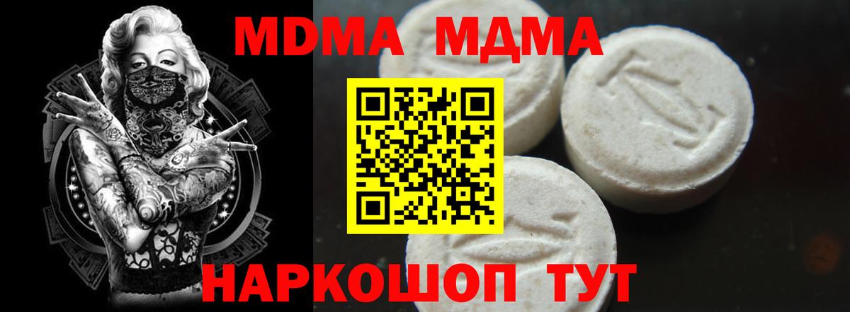 МДМА VHQ  Вход с VPN  Отрадное  MDMA  МДМА VHQ 