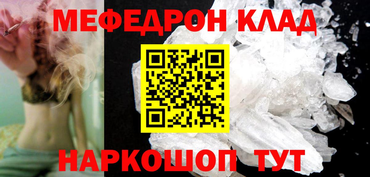 Меф  Вход с VPN  Мефедрон  МЯУ-МЯУ 4 MMC  Отрадное 