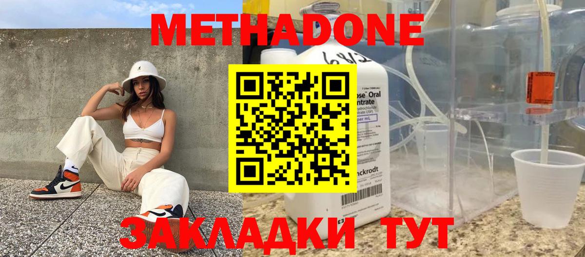 Метадон methadone  Вход с VPN  Отрадное  МЕТАДОН VHQ 